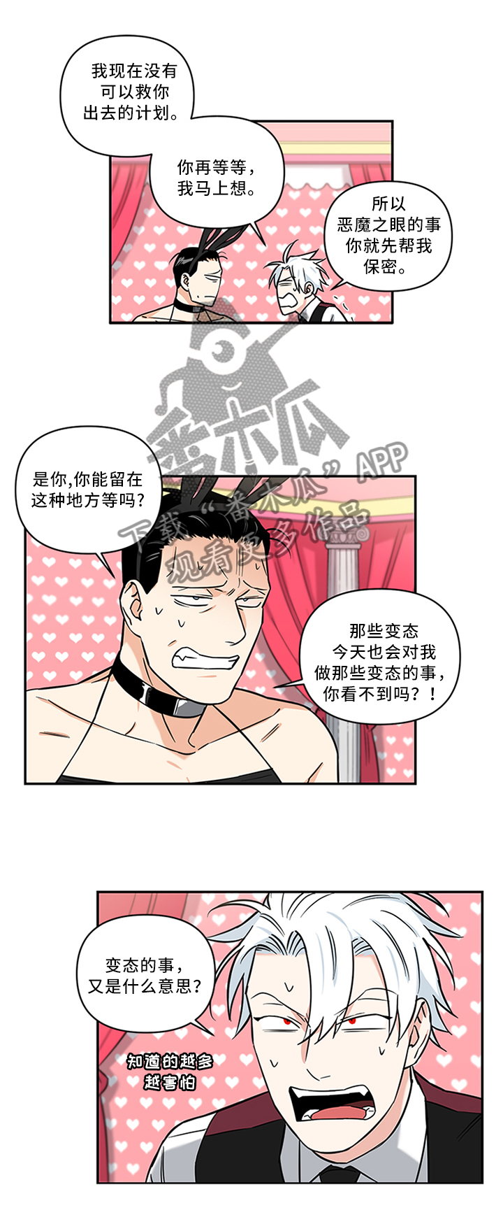 《面瘫英雄》漫画最新章节第16章：救我!免费下拉式在线观看章节第【2】张图片