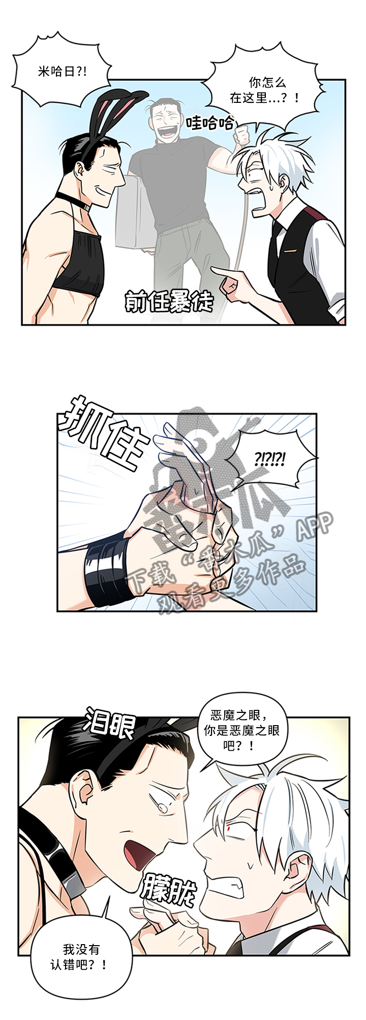 《面瘫英雄》漫画最新章节第16章：救我!免费下拉式在线观看章节第【11】张图片