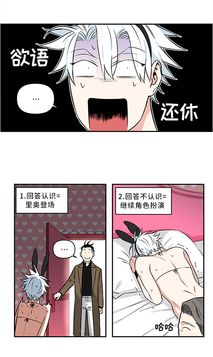 《面瘫英雄》漫画最新章节第18章：”熟人”免费下拉式在线观看章节第【5】张图片