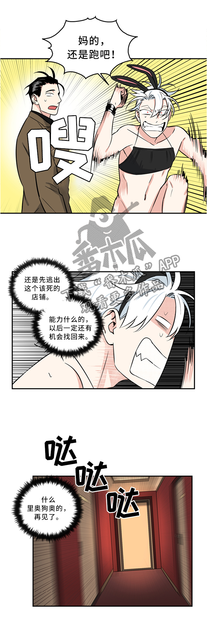 《面瘫英雄》漫画最新章节第20章：逃跑免费下拉式在线观看章节第【2】张图片