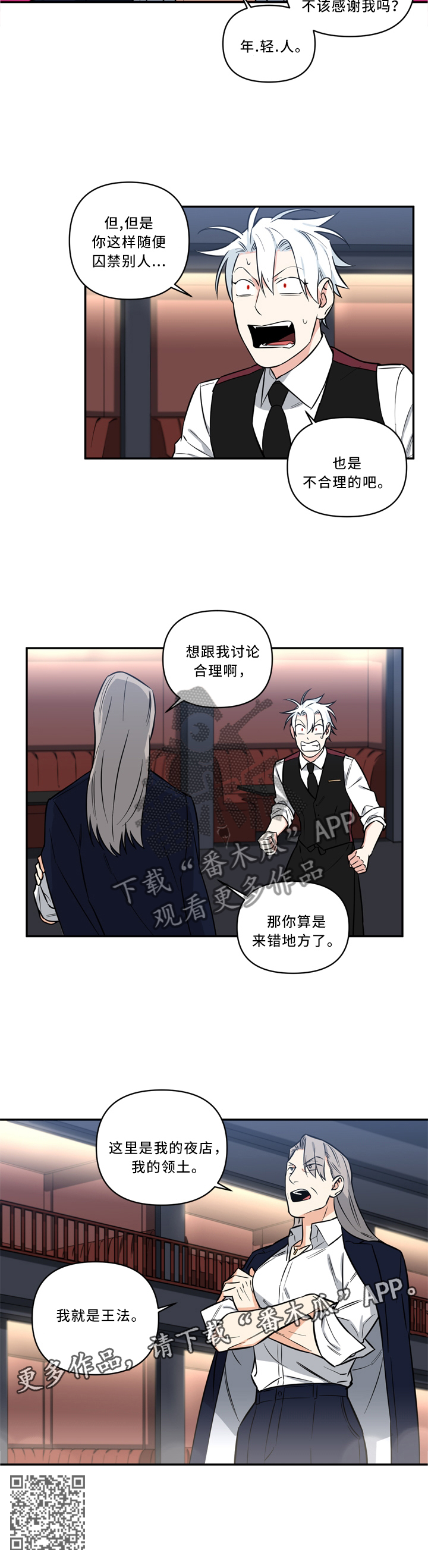 《面瘫英雄》漫画最新章节第24章：我就是王法免费下拉式在线观看章节第【1】张图片