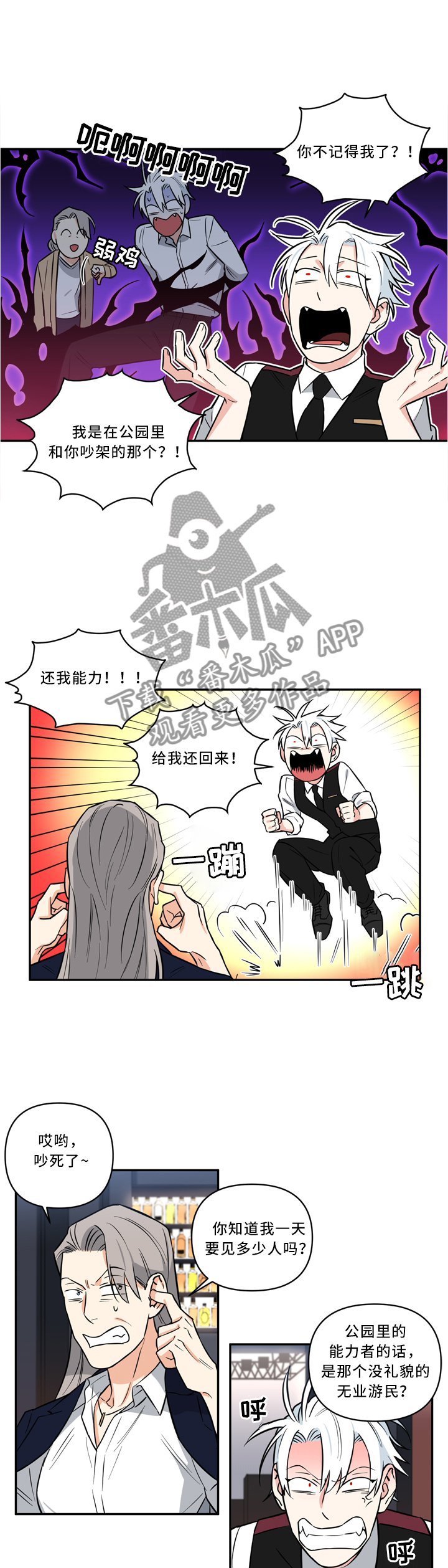 《面瘫英雄》漫画最新章节第24章：我就是王法免费下拉式在线观看章节第【4】张图片