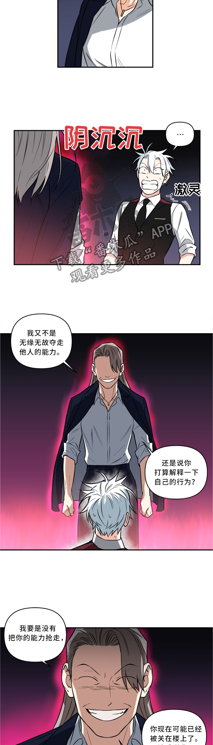 《面瘫英雄》漫画最新章节第24章：我就是王法免费下拉式在线观看章节第【2】张图片