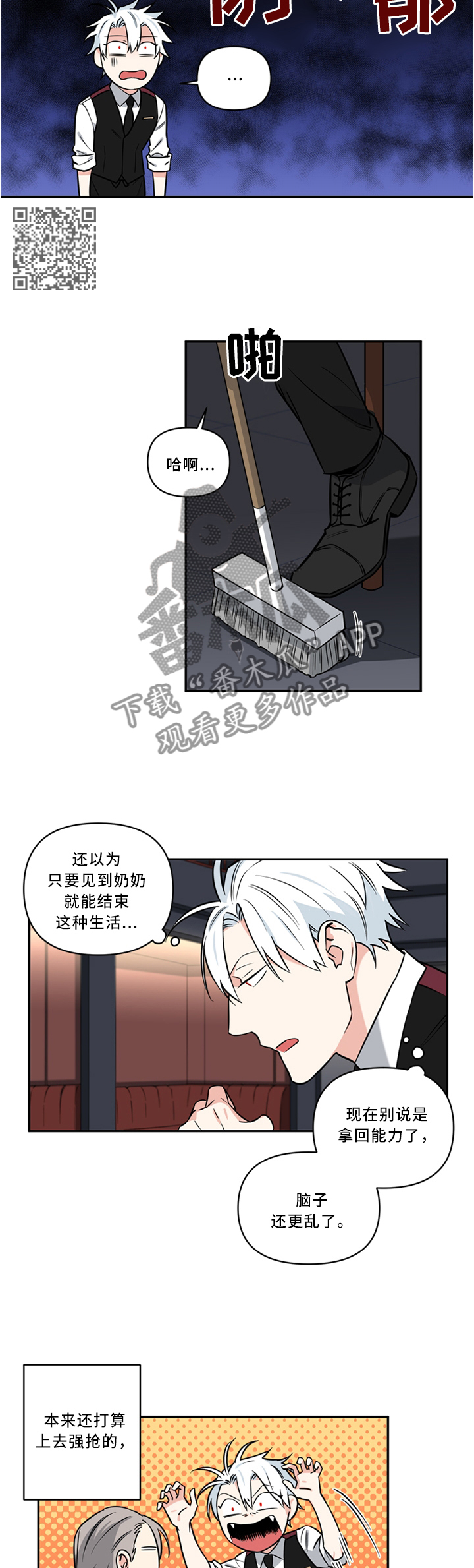 《面瘫英雄》漫画最新章节第25章：惩罚免费下拉式在线观看章节第【4】张图片