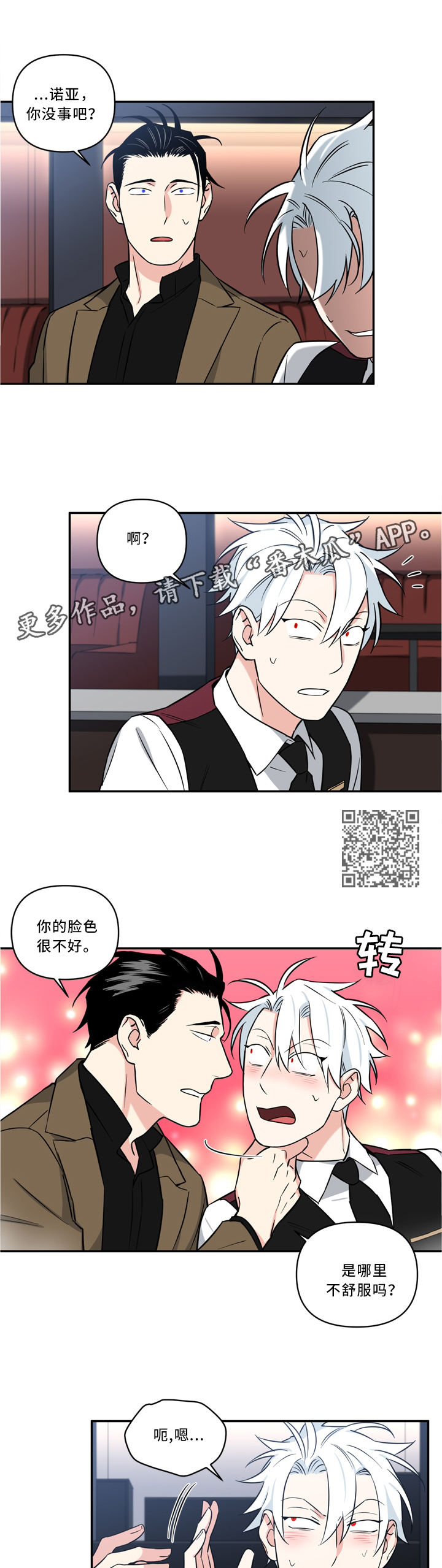 《面瘫英雄》漫画最新章节第26章：脸色不太好免费下拉式在线观看章节第【5】张图片