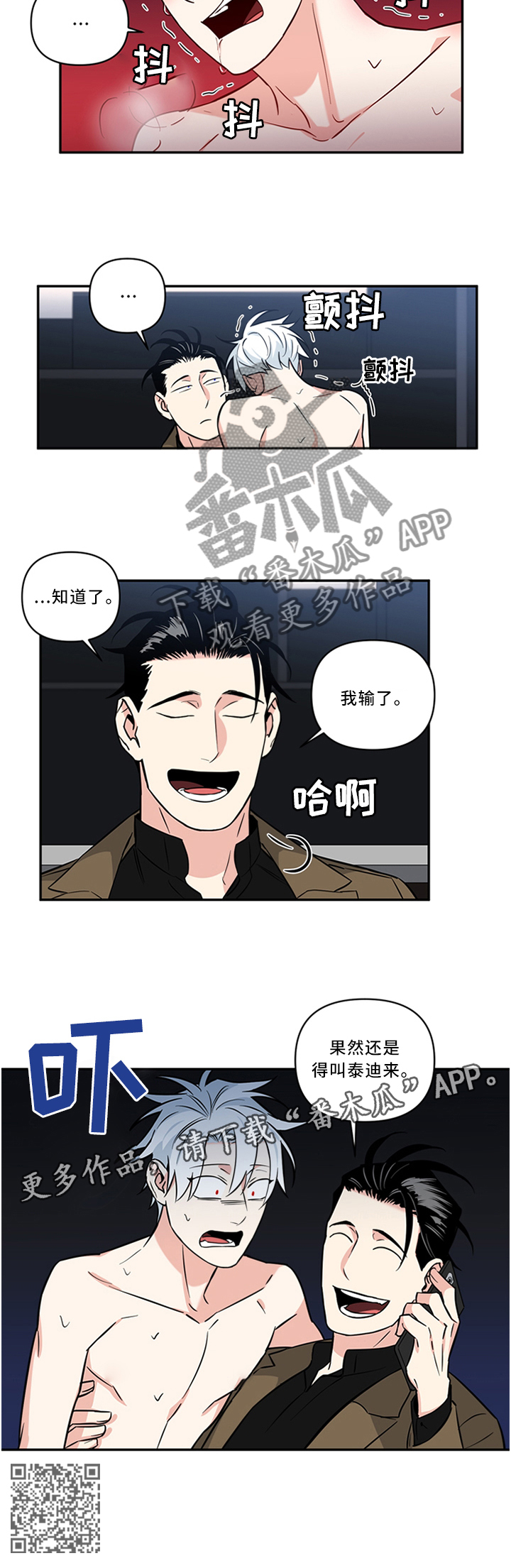 《面瘫英雄》漫画最新章节第29章：还是叫他来吧免费下拉式在线观看章节第【1】张图片