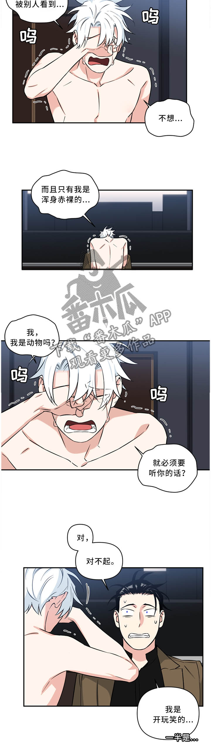 《面瘫英雄》漫画最新章节第30章：我就是”狗”免费下拉式在线观看章节第【6】张图片