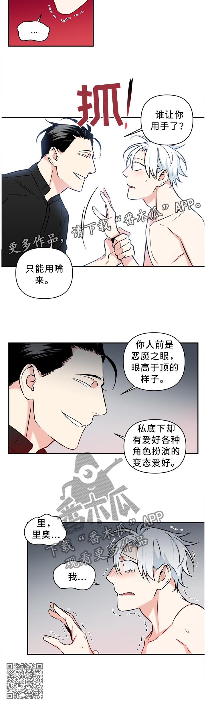 《面瘫英雄》漫画最新章节第41章：前后反差免费下拉式在线观看章节第【1】张图片