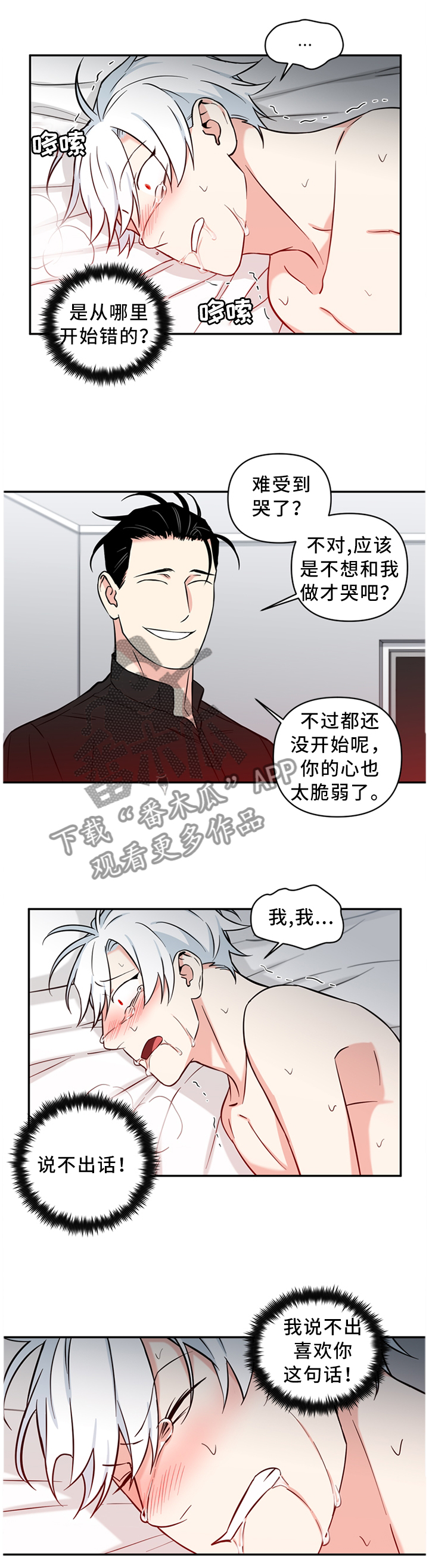 《面瘫英雄》漫画最新章节第42章：爱上这种感觉免费下拉式在线观看章节第【7】张图片