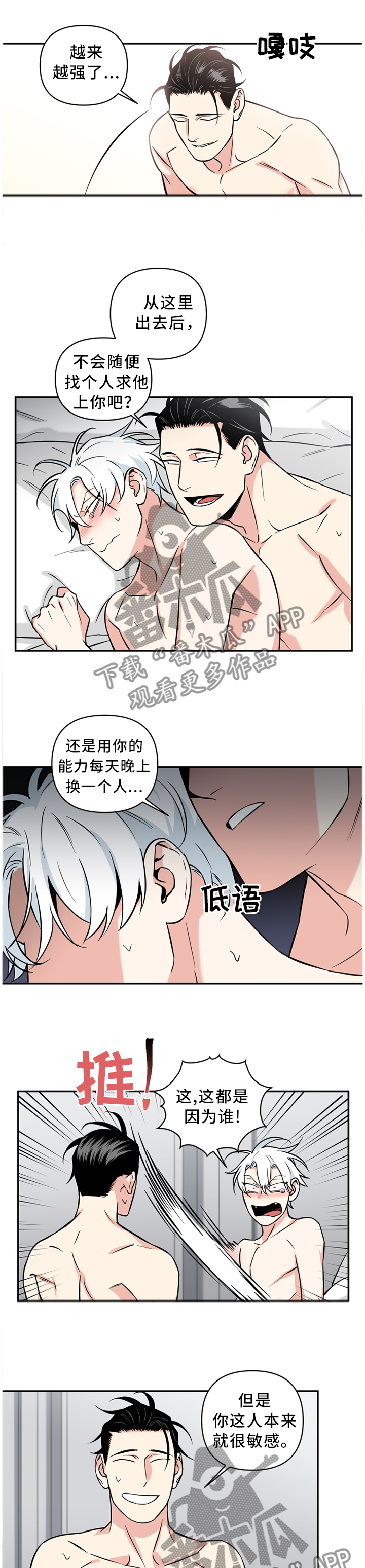 《面瘫英雄》漫画最新章节第43章：梦话免费下拉式在线观看章节第【9】张图片