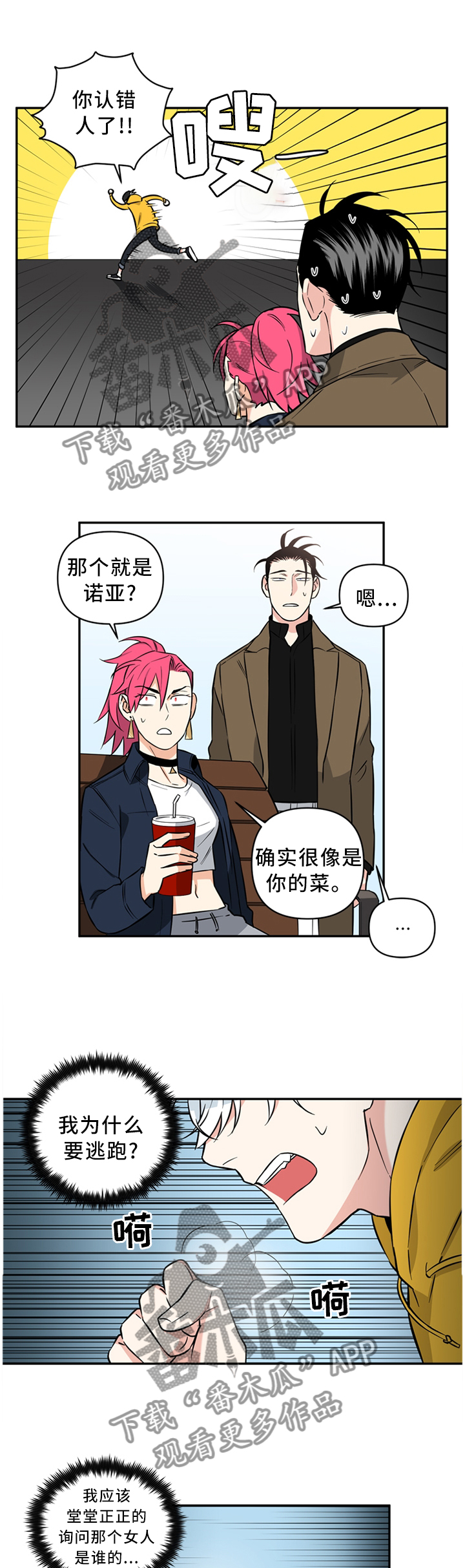 《面瘫英雄》漫画最新章节第46章：没必要这么讨厌吧免费下拉式在线观看章节第【7】张图片