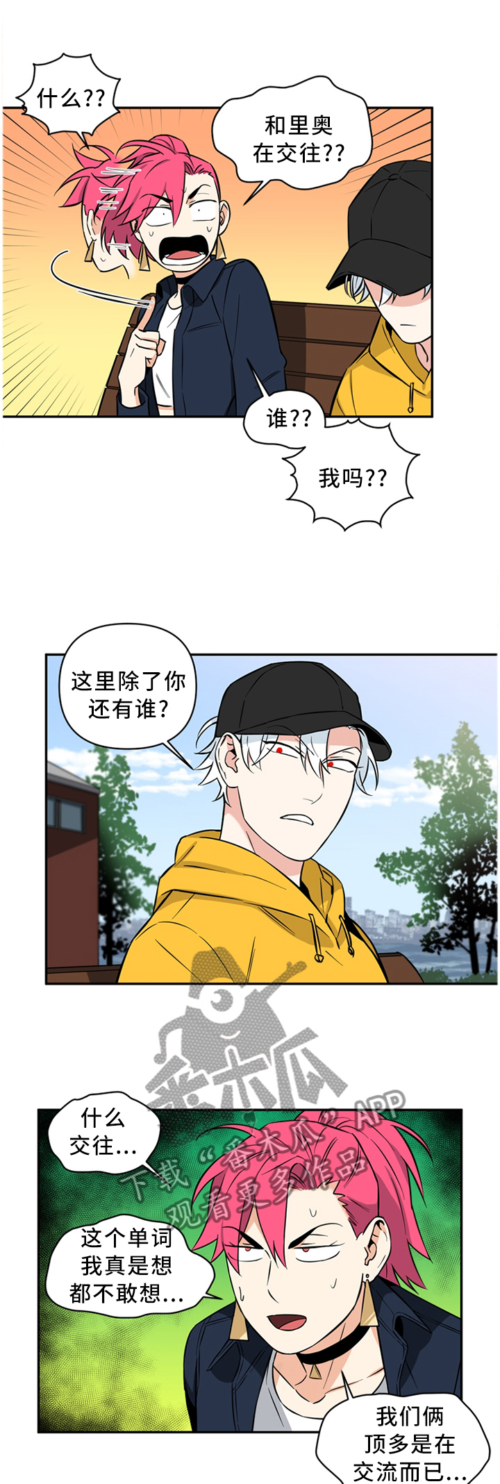 《面瘫英雄》漫画最新章节第46章：没必要这么讨厌吧免费下拉式在线观看章节第【12】张图片