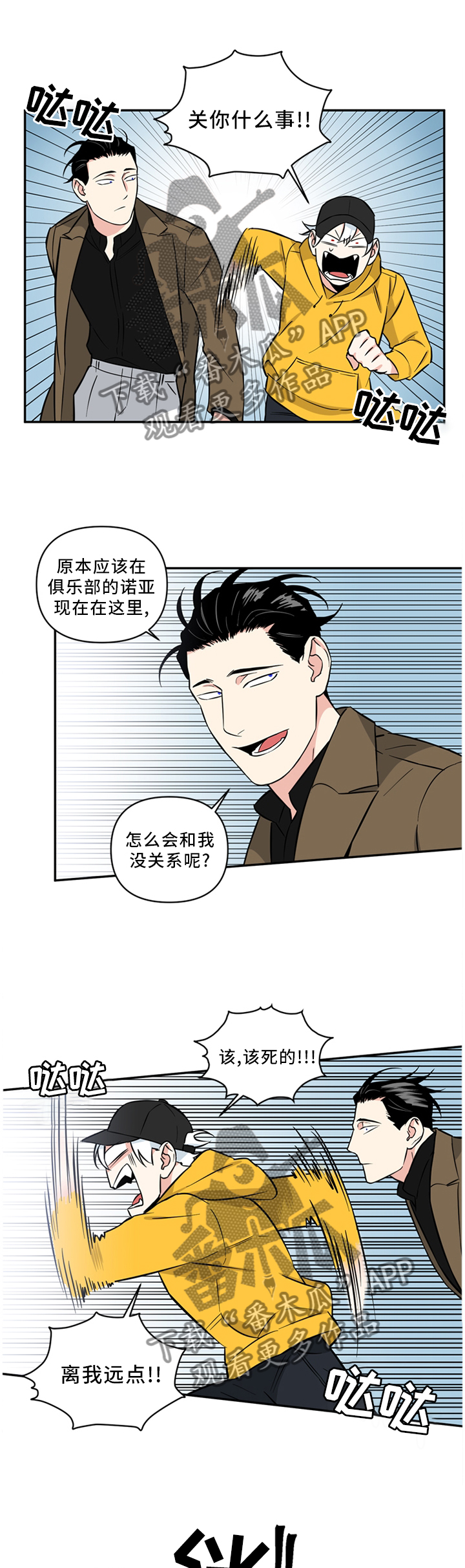 《面瘫英雄》漫画最新章节第46章：没必要这么讨厌吧免费下拉式在线观看章节第【5】张图片