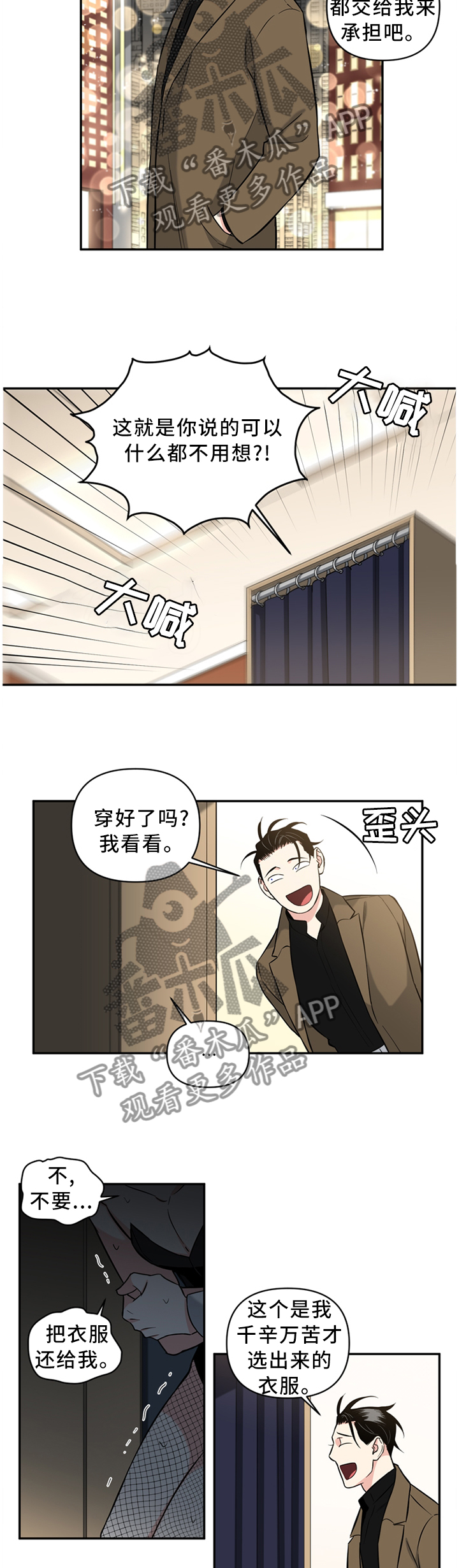 《面瘫英雄》漫画最新章节第48章：有我在\,什么都不用想免费下拉式在线观看章节第【3】张图片