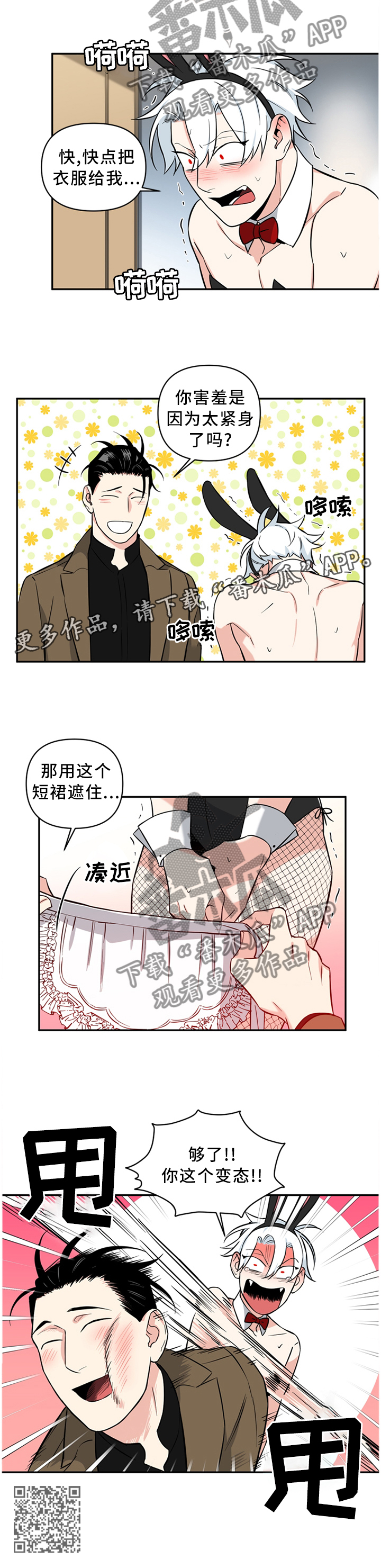 《面瘫英雄》漫画最新章节第48章：有我在\,什么都不用想免费下拉式在线观看章节第【1】张图片