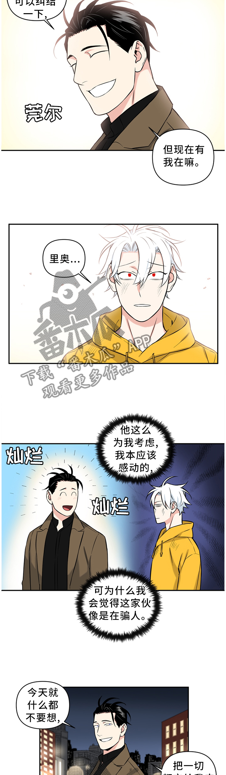 《面瘫英雄》漫画最新章节第48章：有我在\,什么都不用想免费下拉式在线观看章节第【4】张图片