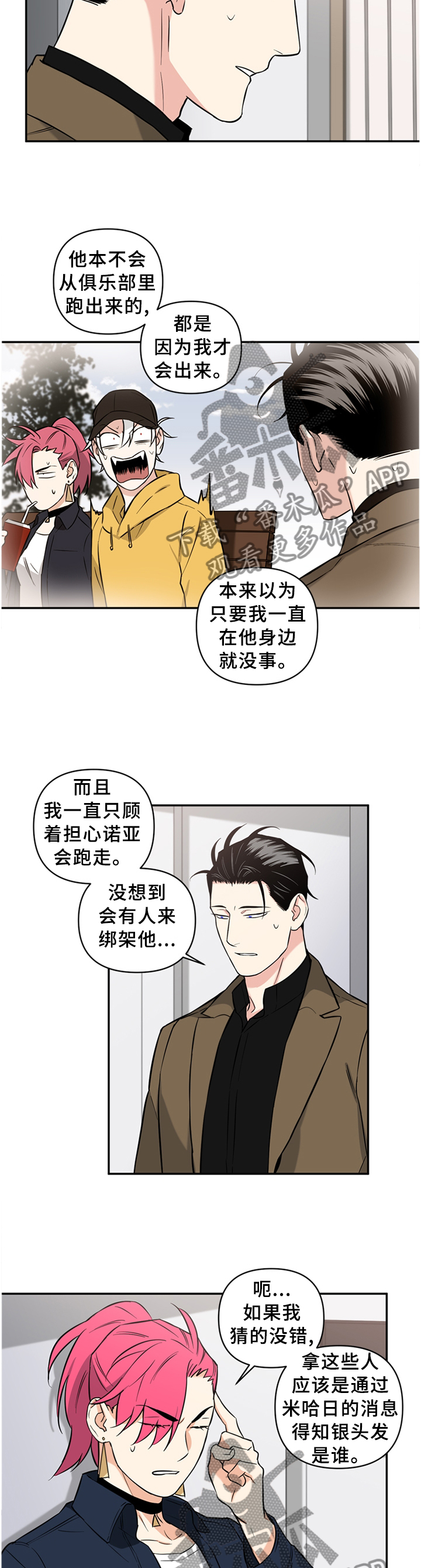 《面瘫英雄》漫画最新章节第54章：利用免费下拉式在线观看章节第【5】张图片