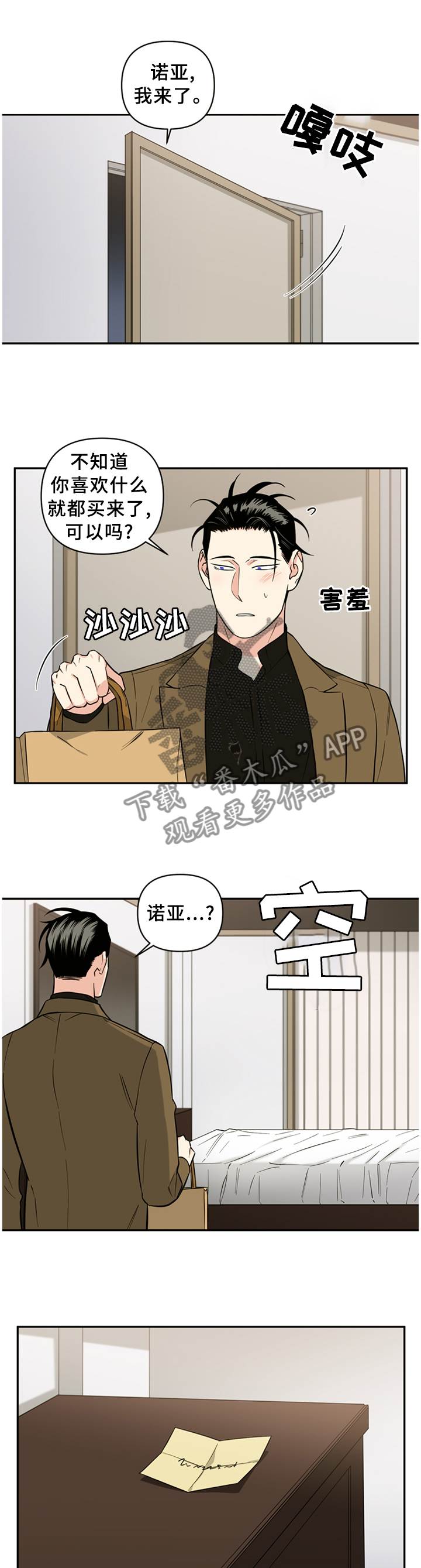 《面瘫英雄》漫画最新章节第54章：利用免费下拉式在线观看章节第【11】张图片