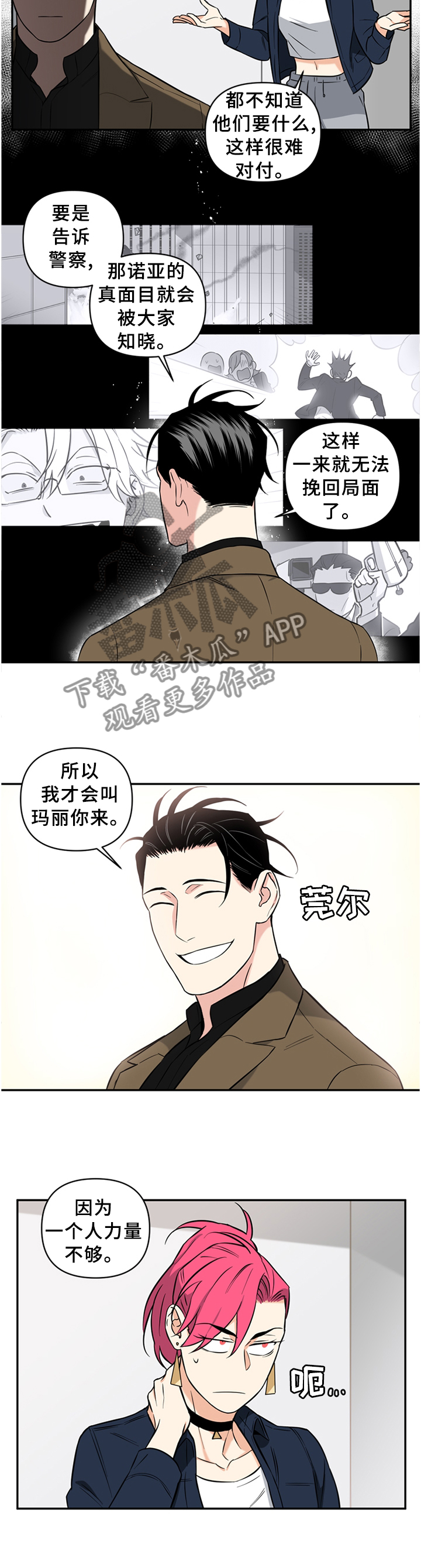 《面瘫英雄》漫画最新章节第54章：利用免费下拉式在线观看章节第【3】张图片