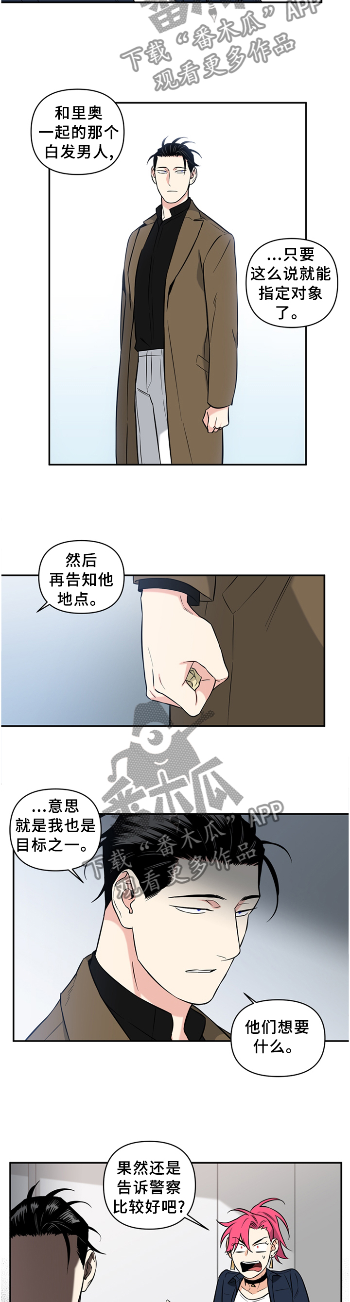 《面瘫英雄》漫画最新章节第54章：利用免费下拉式在线观看章节第【4】张图片