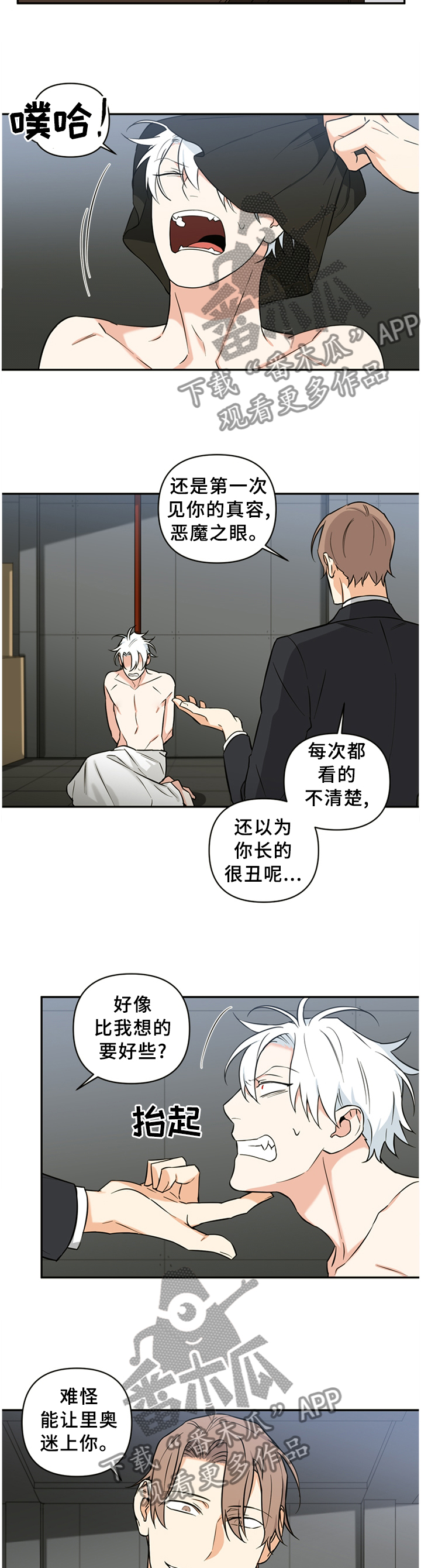 《面瘫英雄》漫画最新章节第54章：利用免费下拉式在线观看章节第【10】张图片