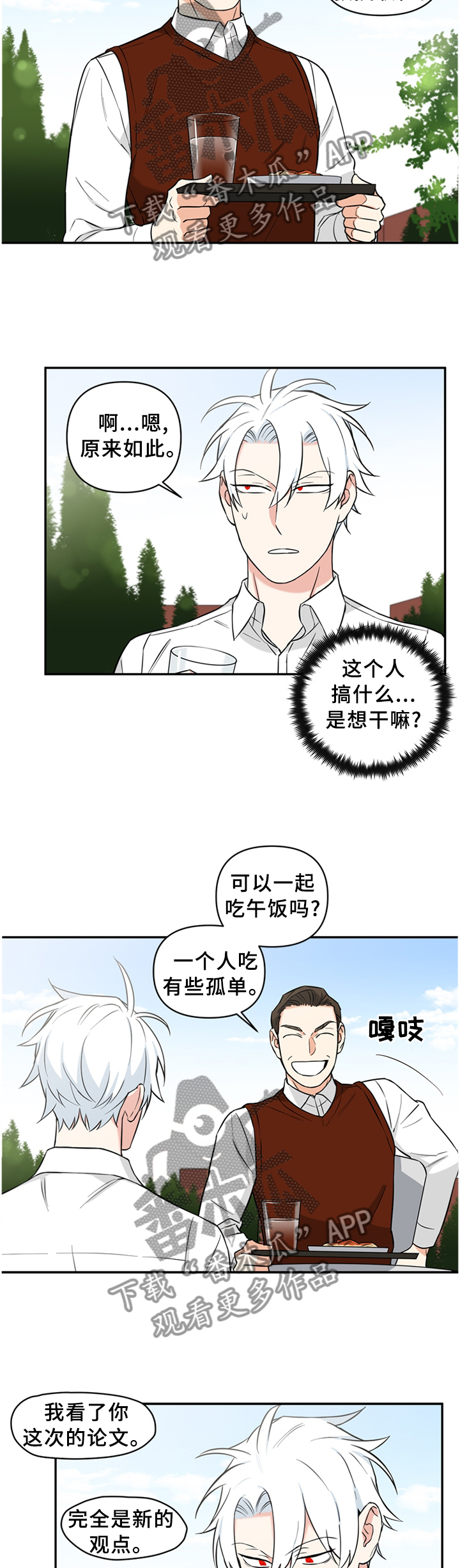 《面瘫英雄》漫画最新章节第57章：恶魔之眼免费下拉式在线观看章节第【7】张图片