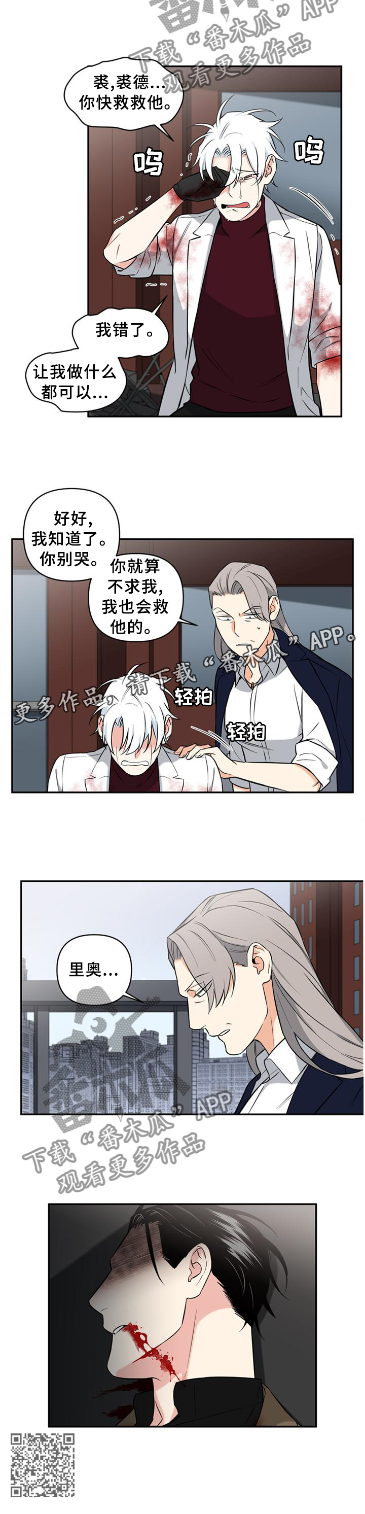 《面瘫英雄》漫画最新章节第62章：遗言免费下拉式在线观看章节第【1】张图片