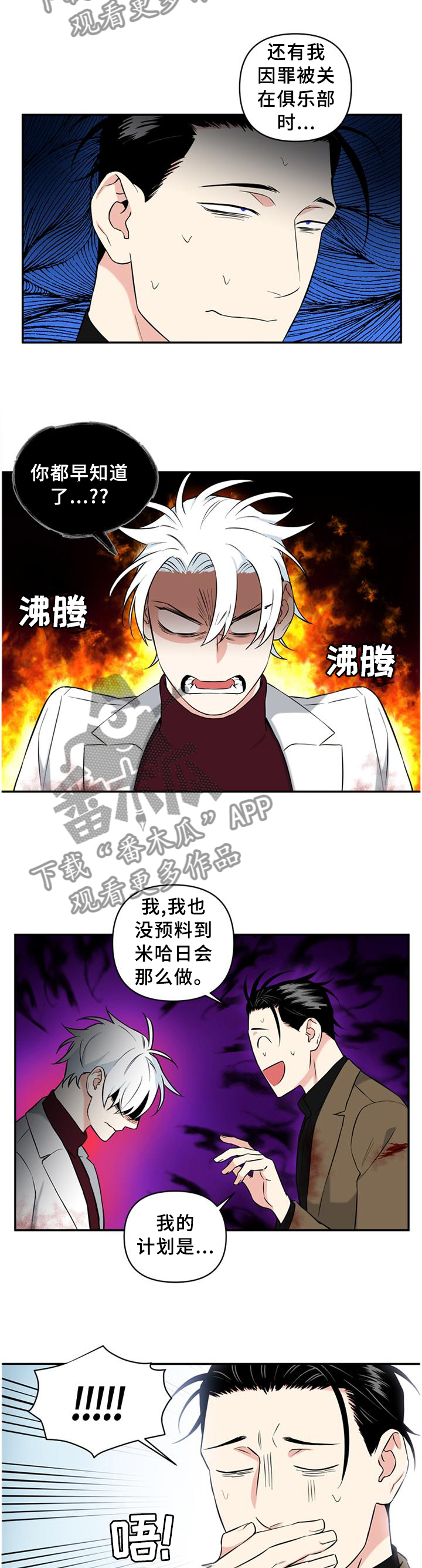 《面瘫英雄》漫画最新章节第63章：早就知道了?免费下拉式在线观看章节第【2】张图片