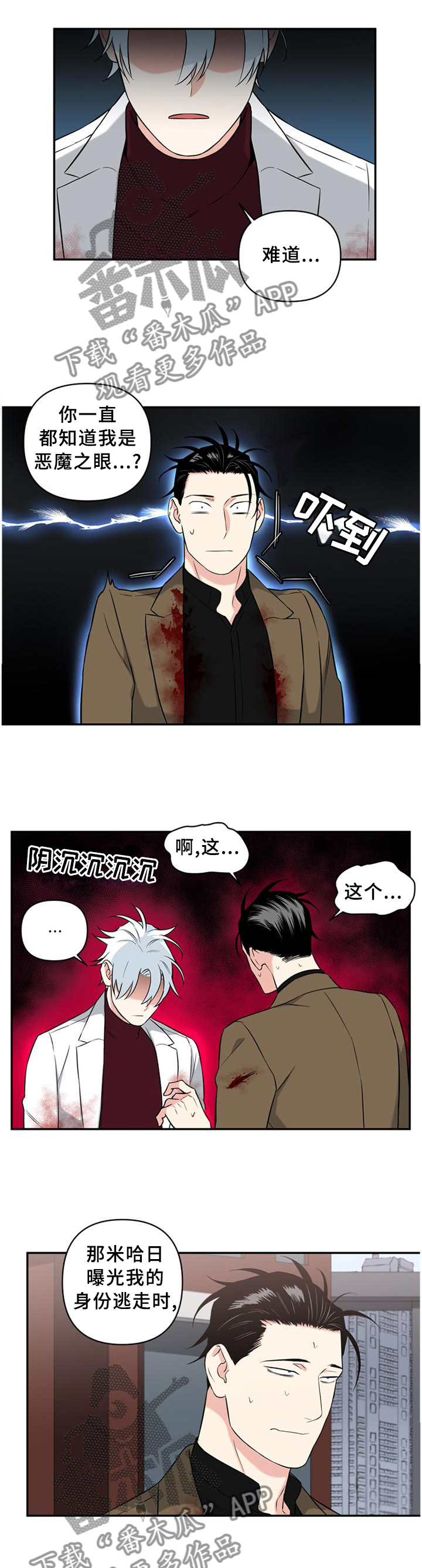 《面瘫英雄》漫画最新章节第63章：早就知道了?免费下拉式在线观看章节第【3】张图片