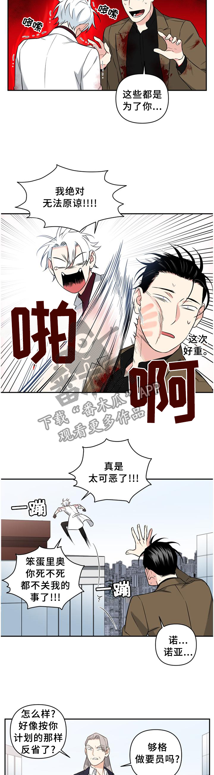 《面瘫英雄》漫画最新章节第64章：计划免费下拉式在线观看章节第【8】张图片