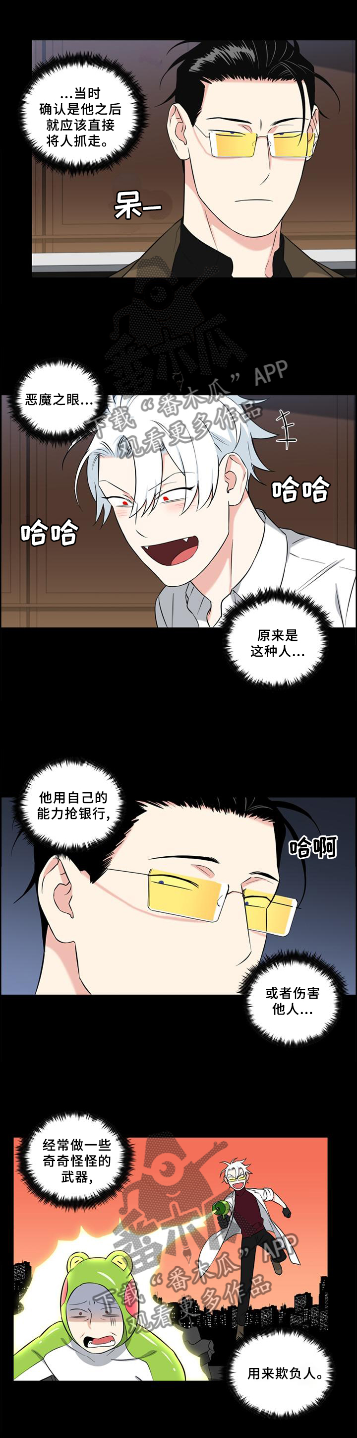 《面瘫英雄》漫画最新章节第67章：拯救免费下拉式在线观看章节第【10】张图片