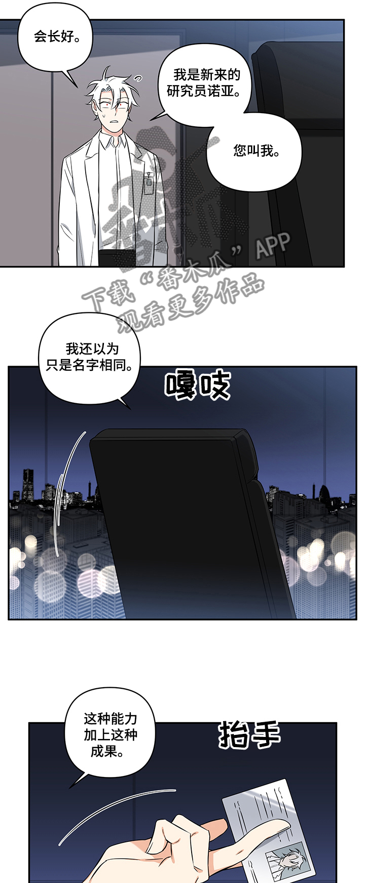 《面瘫英雄》漫画最新章节第73章：【后记】成为研究员免费下拉式在线观看章节第【1】张图片