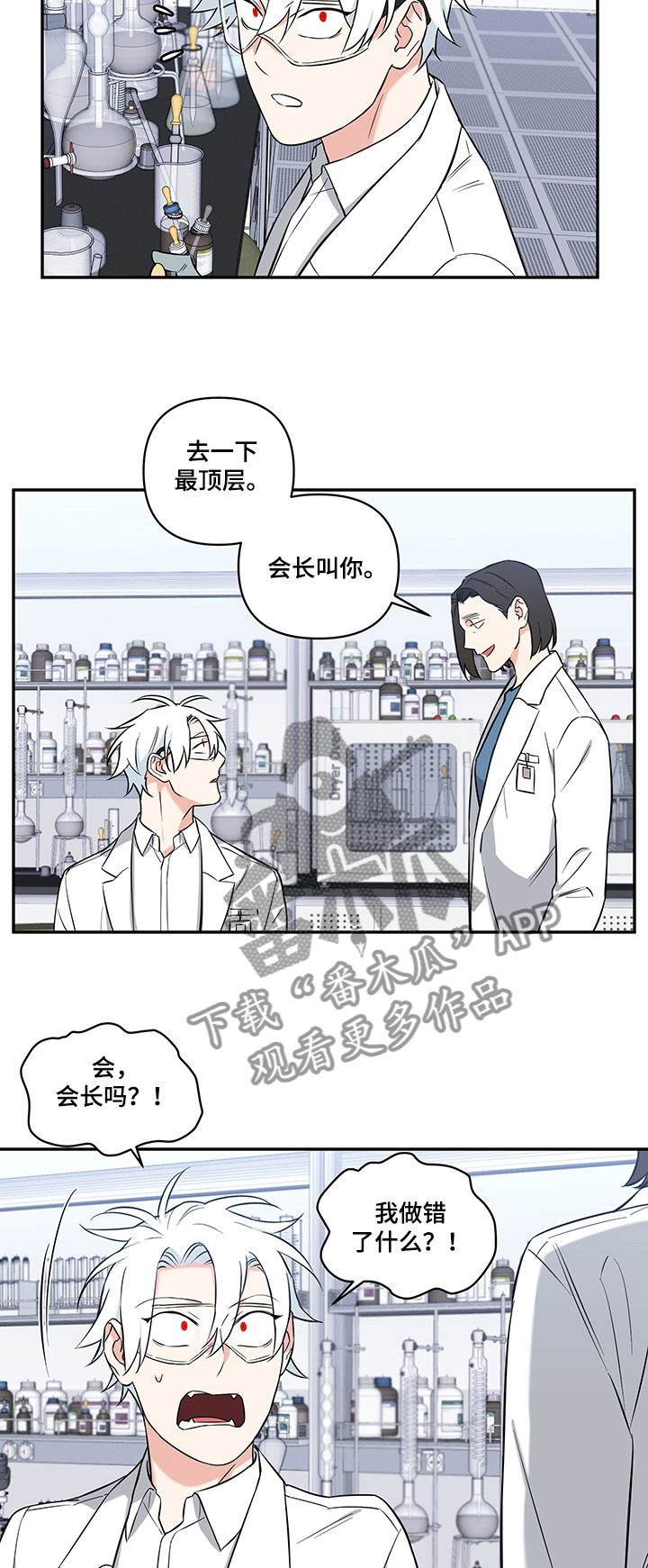 《面瘫英雄》漫画最新章节第73章：【后记】成为研究员免费下拉式在线观看章节第【3】张图片