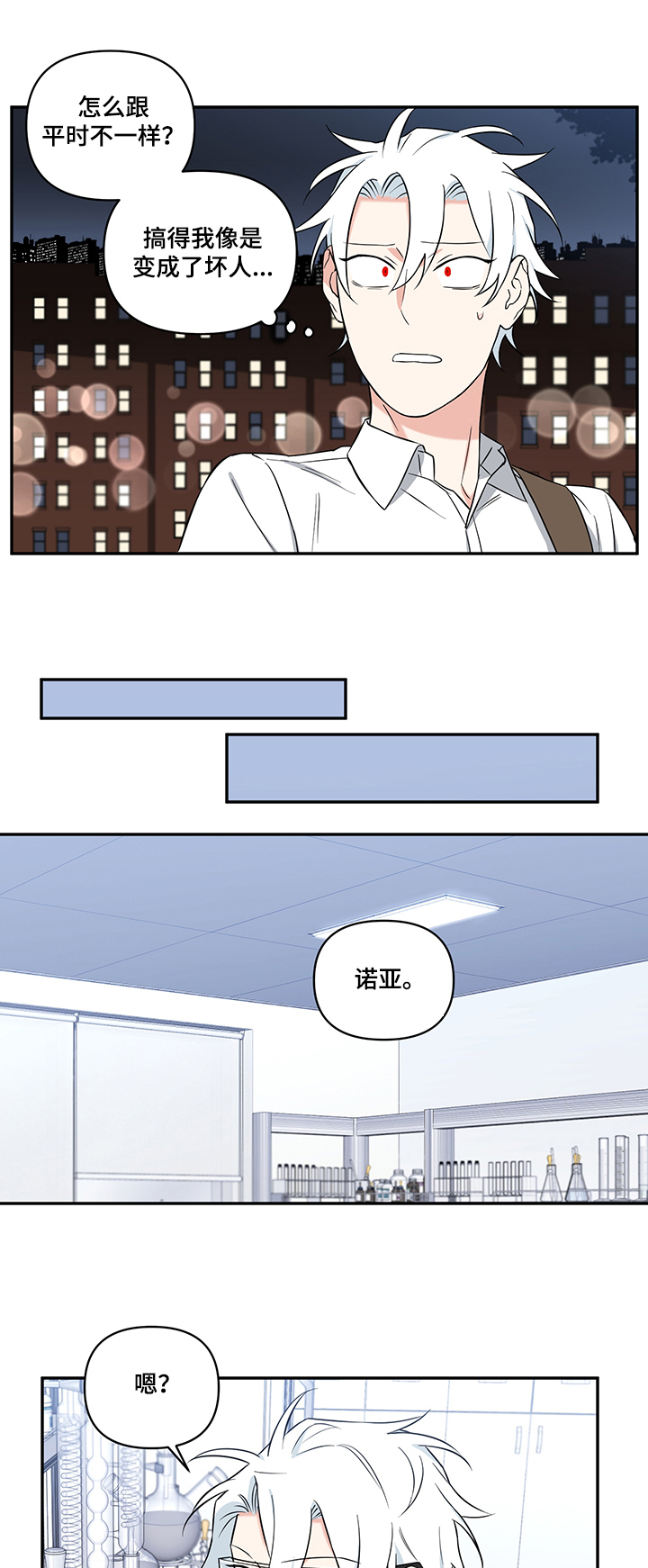 《面瘫英雄》漫画最新章节第73章：【后记】成为研究员免费下拉式在线观看章节第【4】张图片