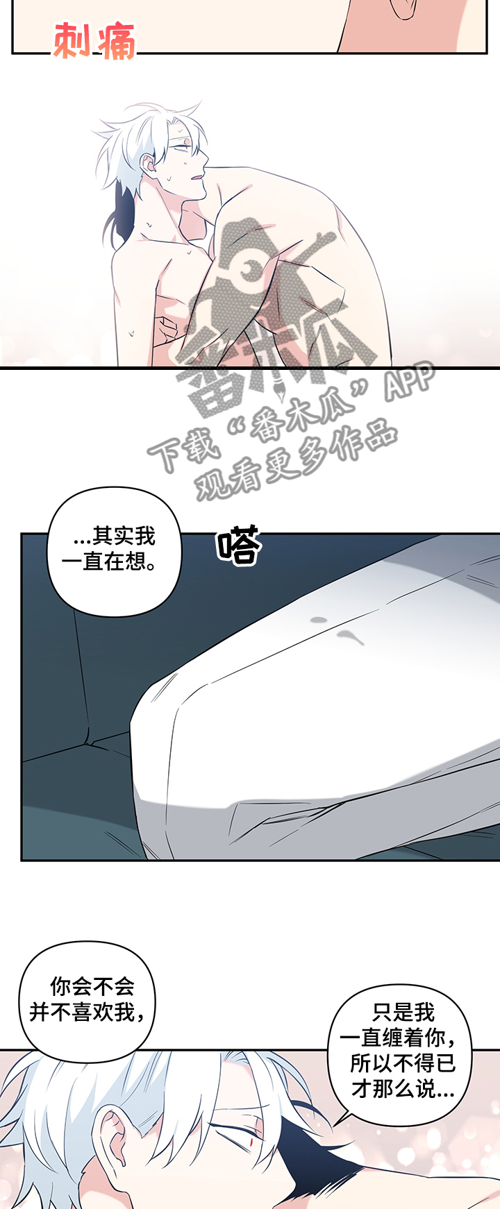 《面瘫英雄》漫画最新章节第79章：【后记】留在你身边免费下拉式在线观看章节第【4】张图片