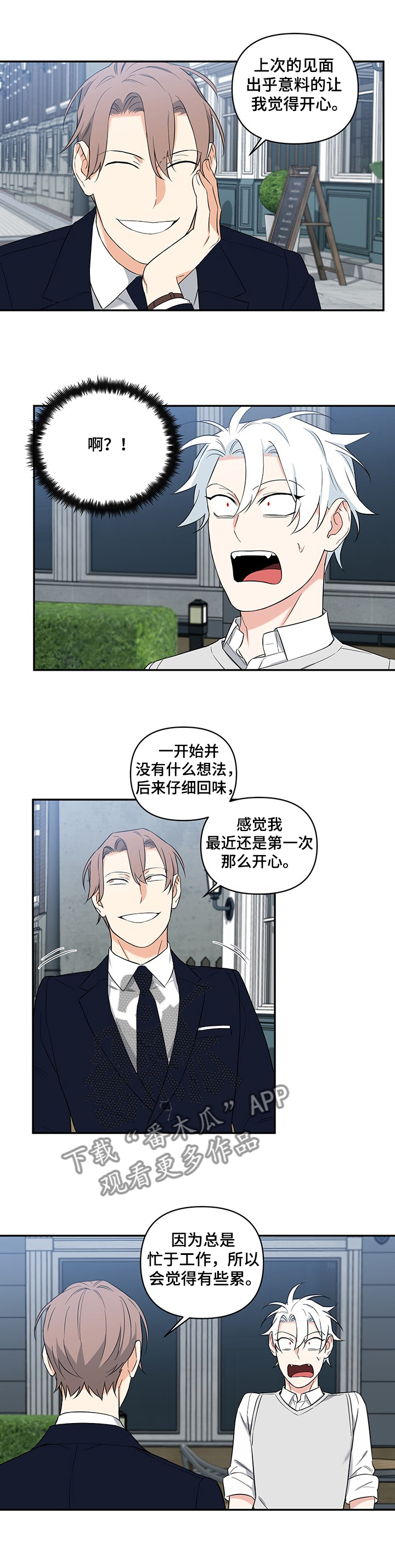 《面瘫英雄》漫画最新章节第84章：【后记】跟我约会吧免费下拉式在线观看章节第【12】张图片