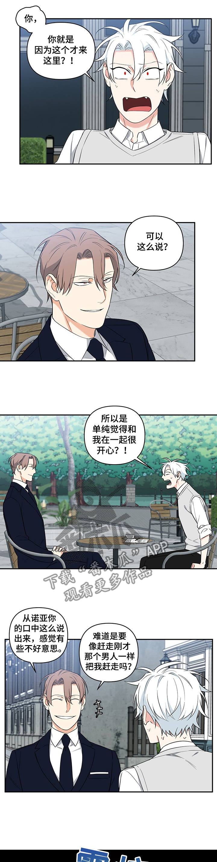 《面瘫英雄》漫画最新章节第84章：【后记】跟我约会吧免费下拉式在线观看章节第【11】张图片