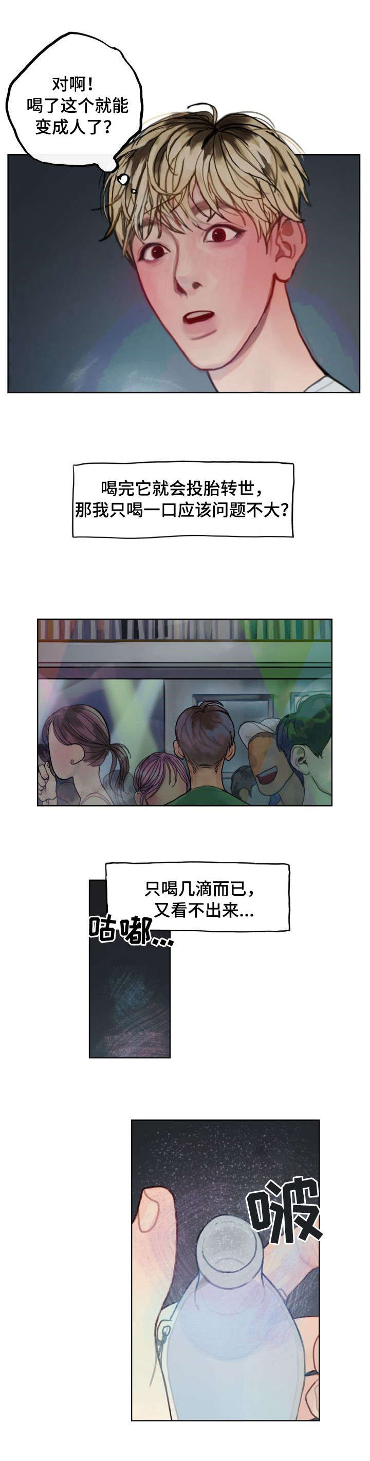 《复生酒》漫画最新章节第1章：复生免费下拉式在线观看章节第【1】张图片