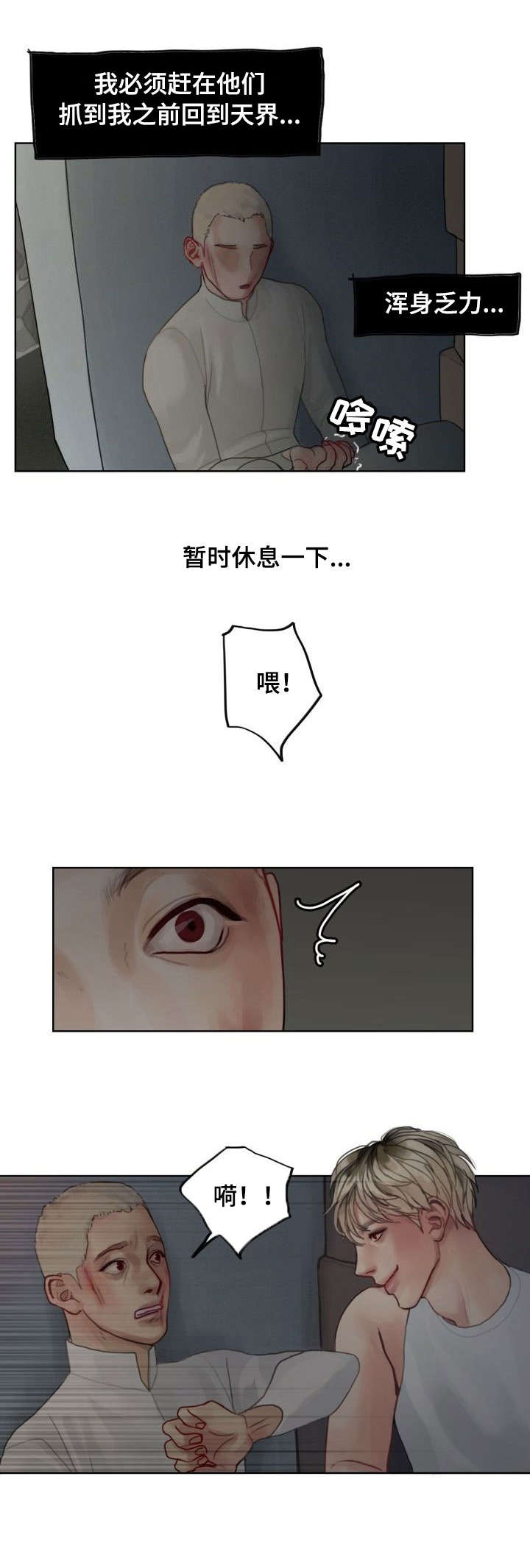 《复生酒》漫画最新章节第1章：复生免费下拉式在线观看章节第【9】张图片