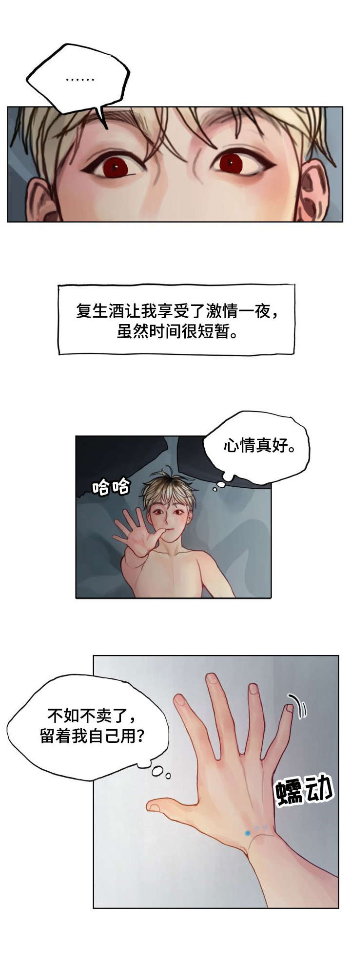 《复生酒》漫画最新章节第2章：一夜免费下拉式在线观看章节第【3】张图片