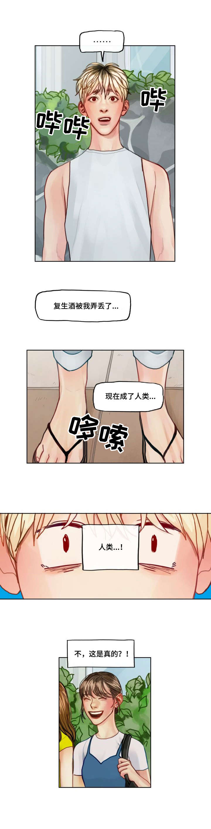 《复生酒》漫画最新章节第3章：为人免费下拉式在线观看章节第【4】张图片