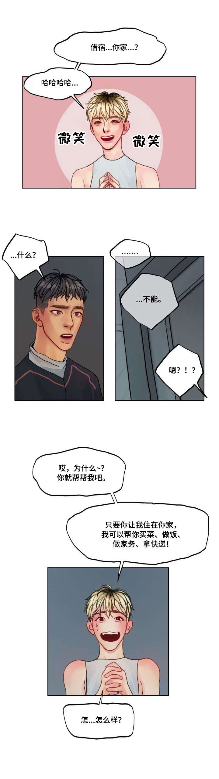 《复生酒》漫画最新章节第4章：拒绝免费下拉式在线观看章节第【5】张图片