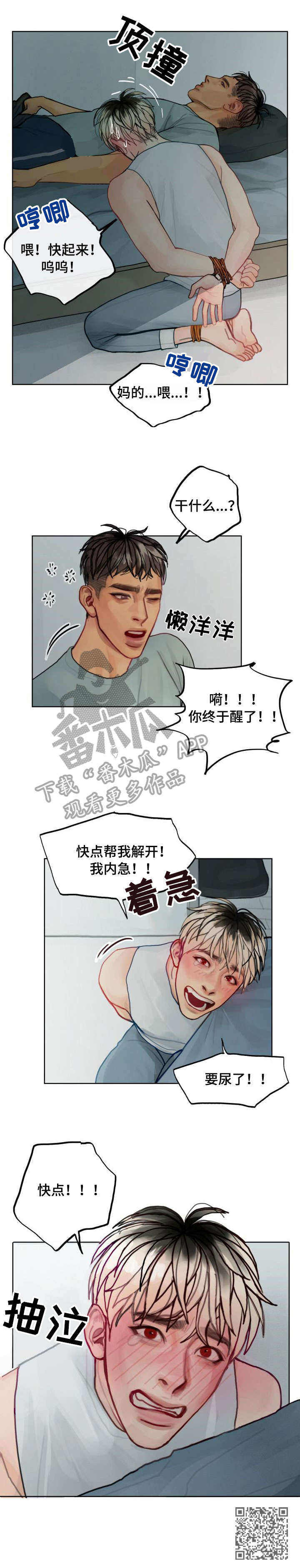 《复生酒》漫画最新章节第6章：绑免费下拉式在线观看章节第【1】张图片