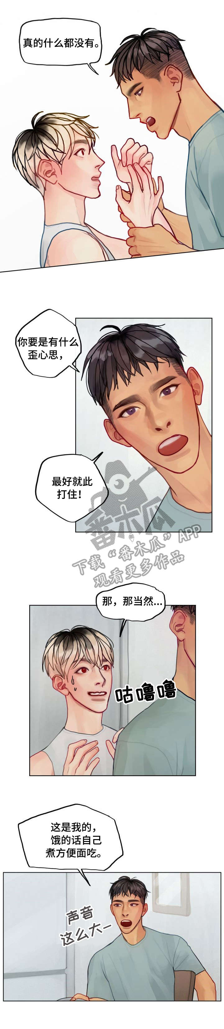 《复生酒》漫画最新章节第6章：绑免费下拉式在线观看章节第【4】张图片