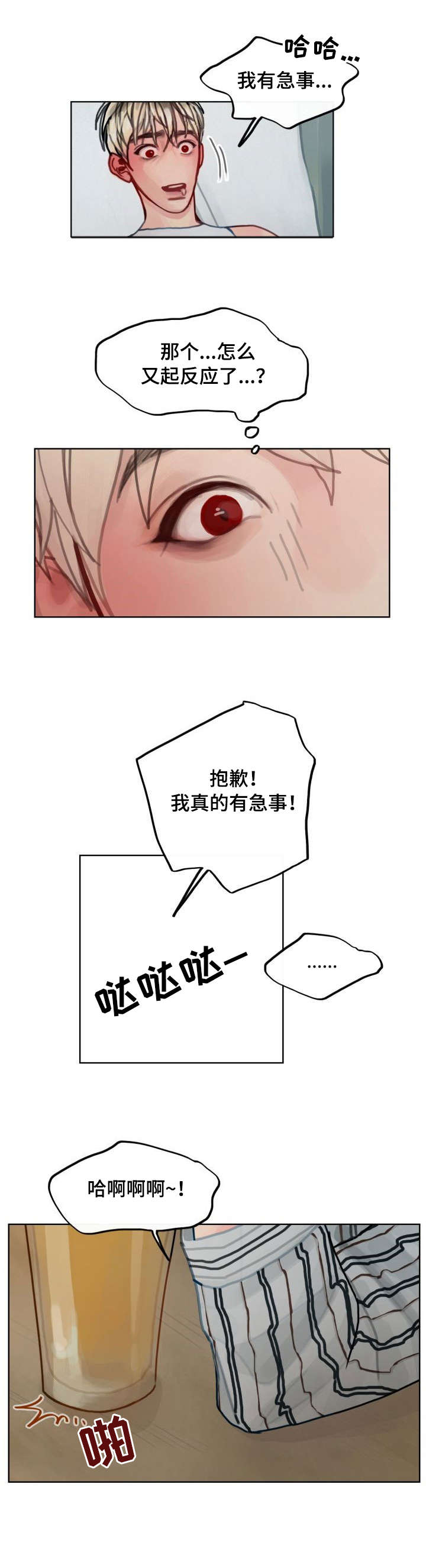 《复生酒》漫画最新章节第8章：大叔免费下拉式在线观看章节第【3】张图片