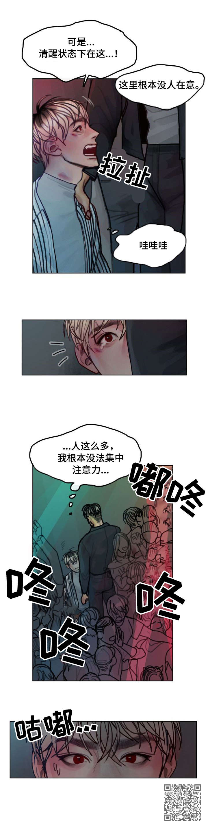 《复生酒》漫画最新章节第10章：解释免费下拉式在线观看章节第【1】张图片