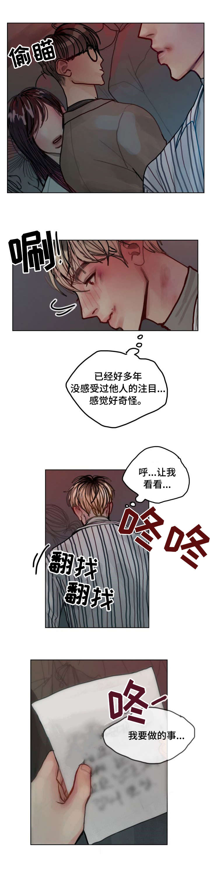 《复生酒》漫画最新章节第10章：解释免费下拉式在线观看章节第【5】张图片