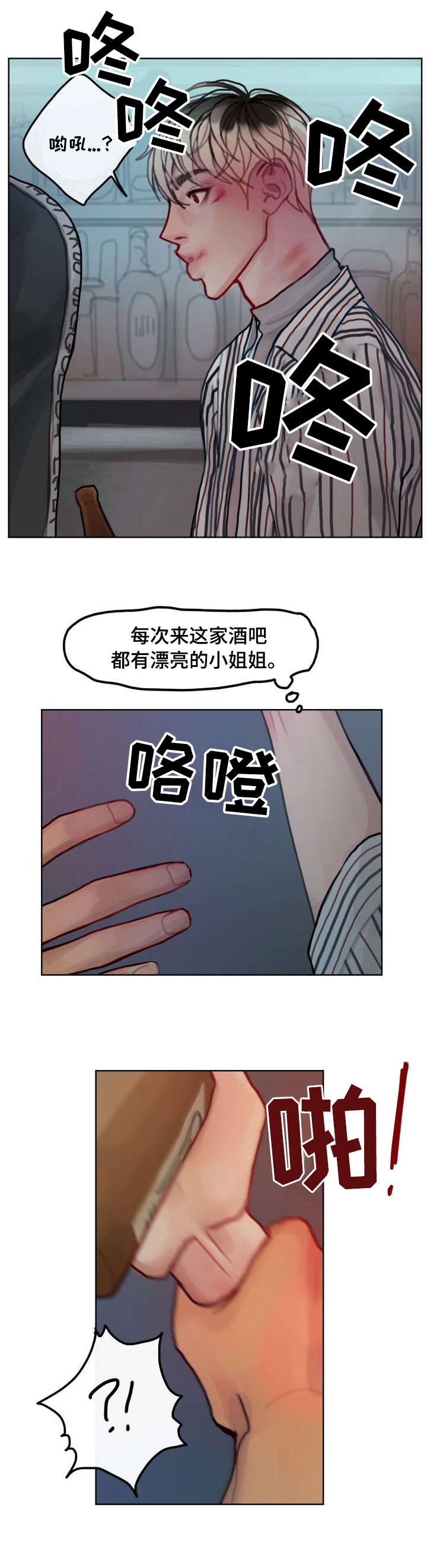 《复生酒》漫画最新章节第10章：解释免费下拉式在线观看章节第【3】张图片