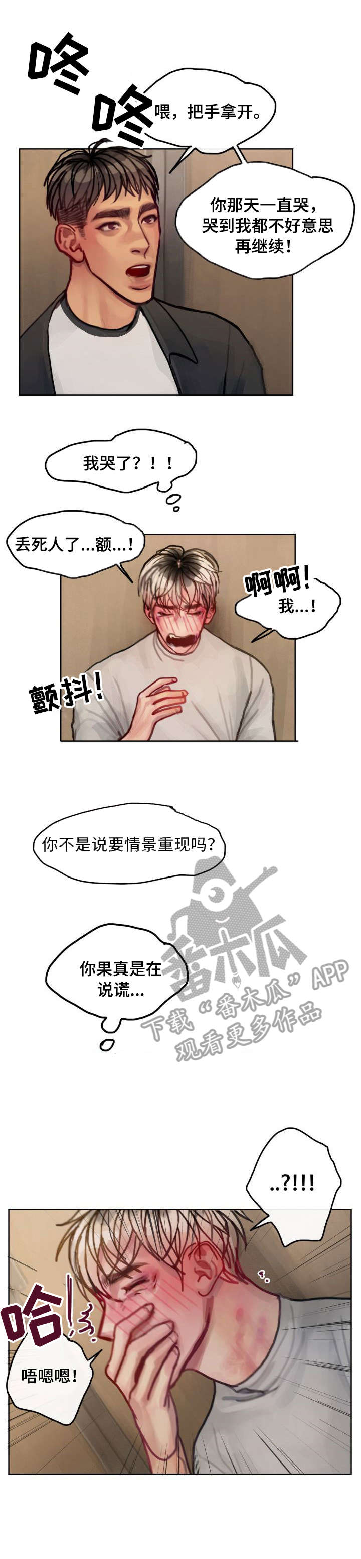 《复生酒》漫画最新章节第11章：重视免费下拉式在线观看章节第【3】张图片