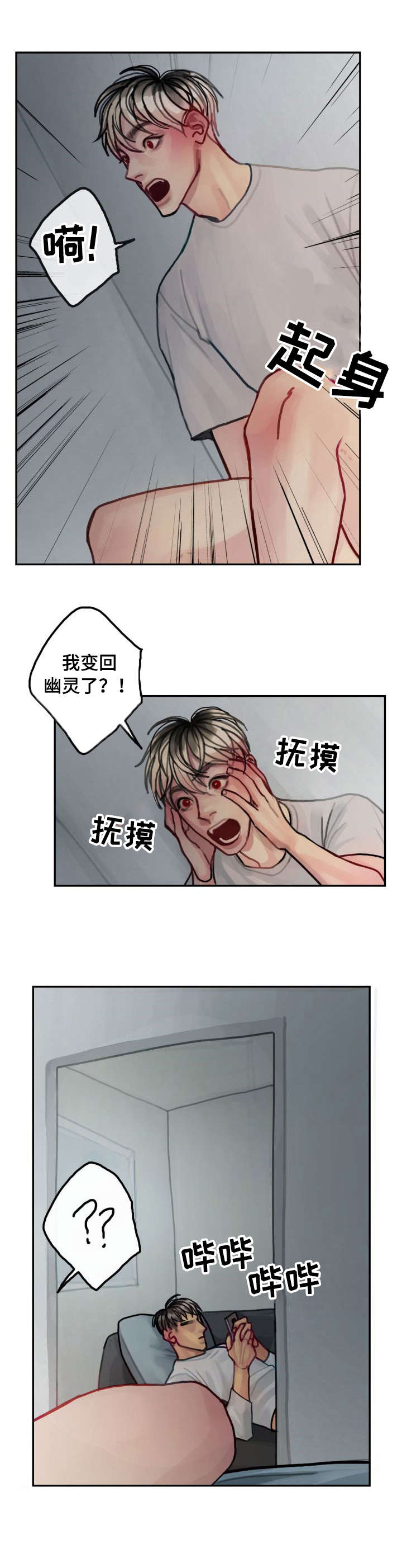 《复生酒》漫画最新章节第13章：回家免费下拉式在线观看章节第【3】张图片